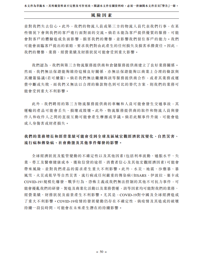 浙江翼菲智能科技股份有限公司招股书图片