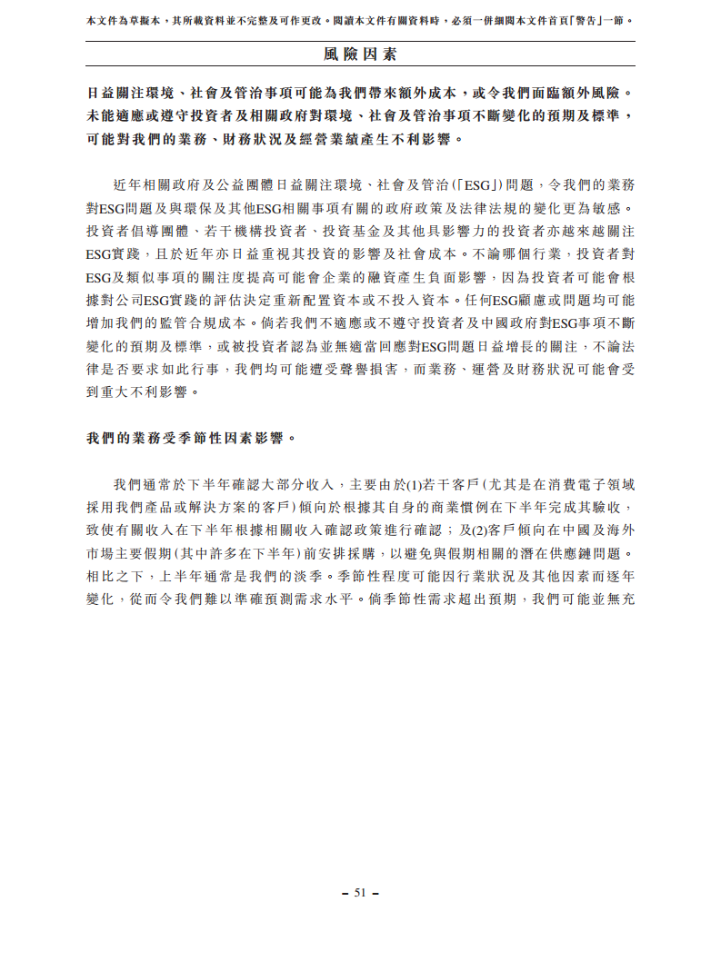 浙江翼菲智能科技股份有限公司招股书图片
