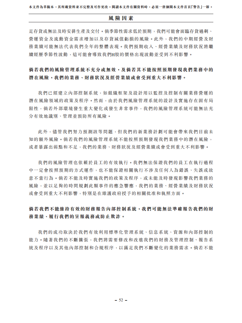浙江翼菲智能科技股份有限公司招股书图片