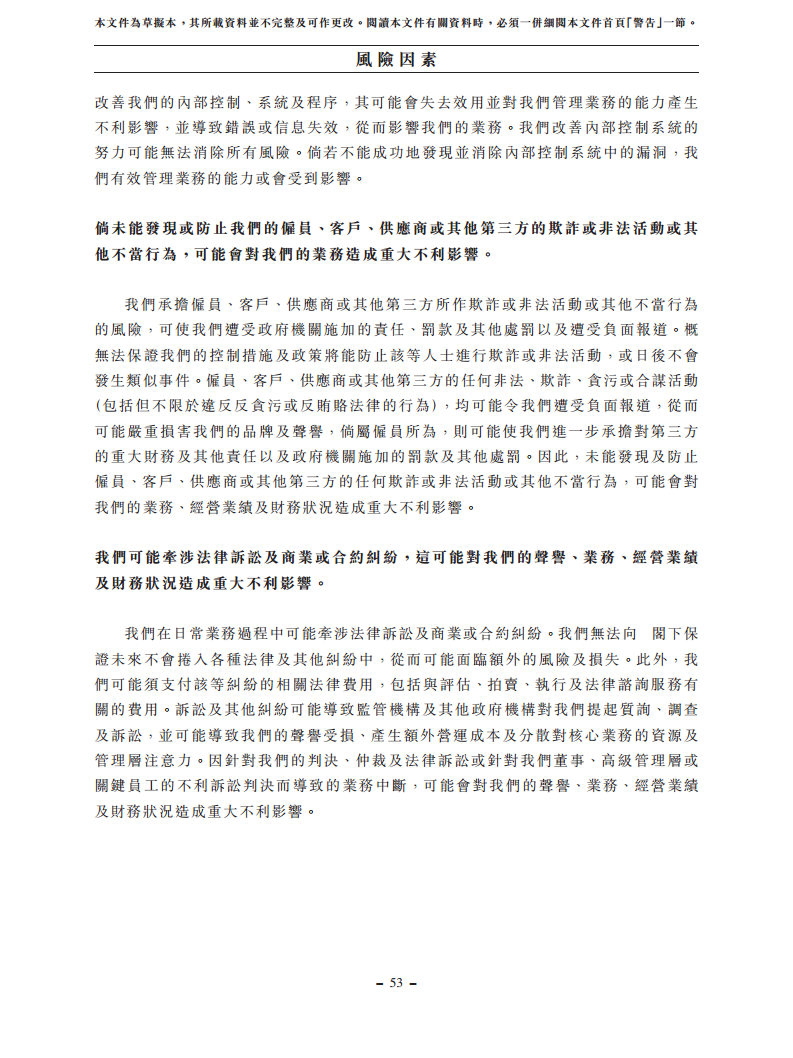 浙江翼菲智能科技股份有限公司招股书图片