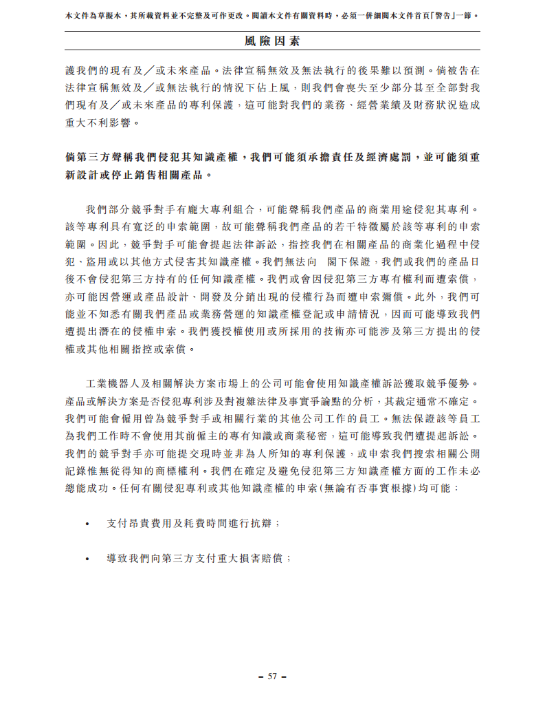 浙江翼菲智能科技股份有限公司招股书图片