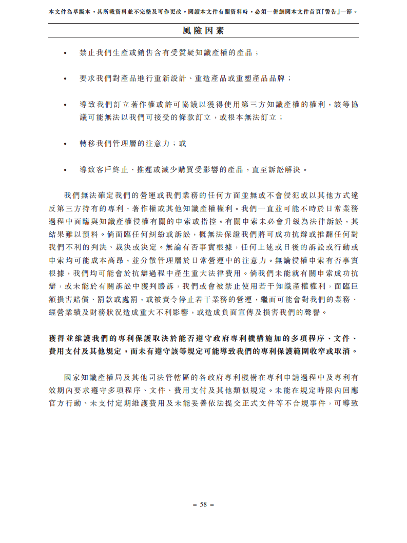 浙江翼菲智能科技股份有限公司招股书图片