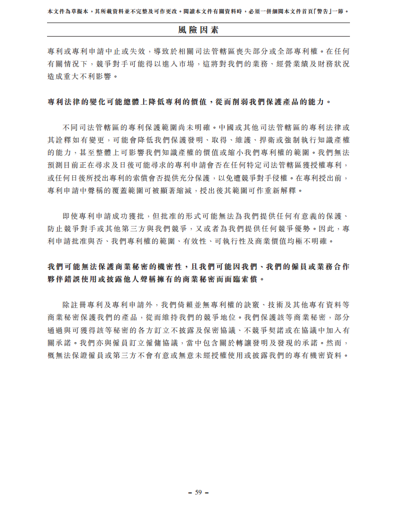 浙江翼菲智能科技股份有限公司招股书图片