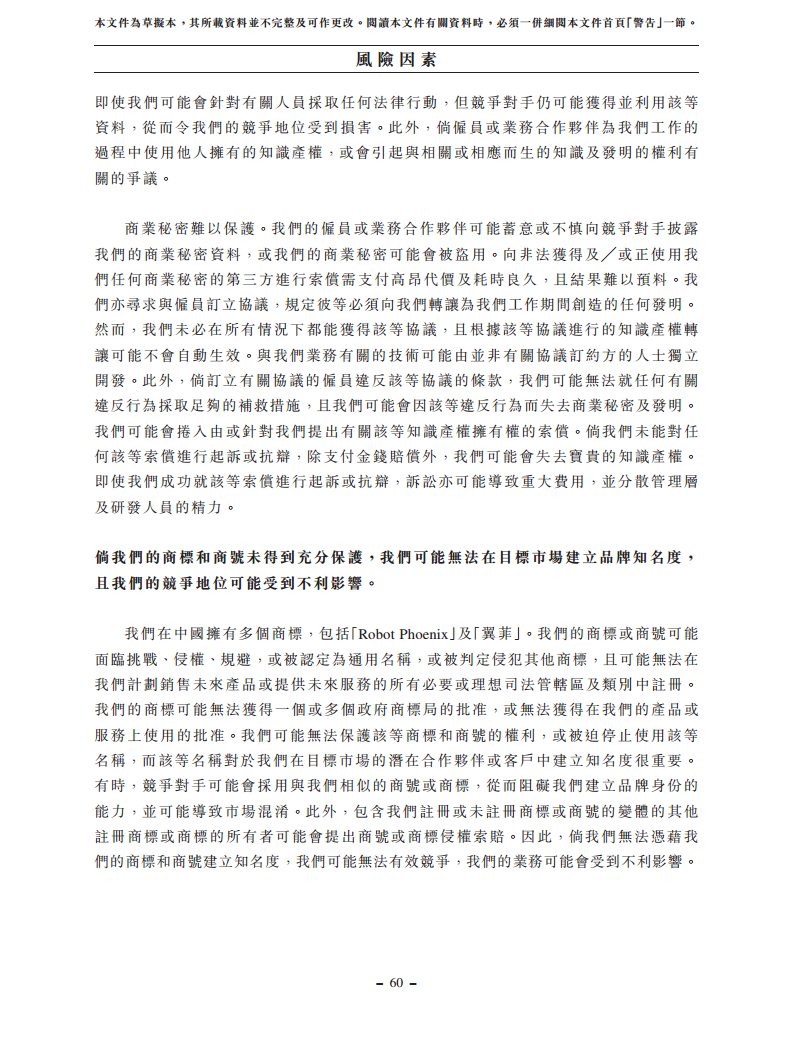 浙江翼菲智能科技股份有限公司招股书图片