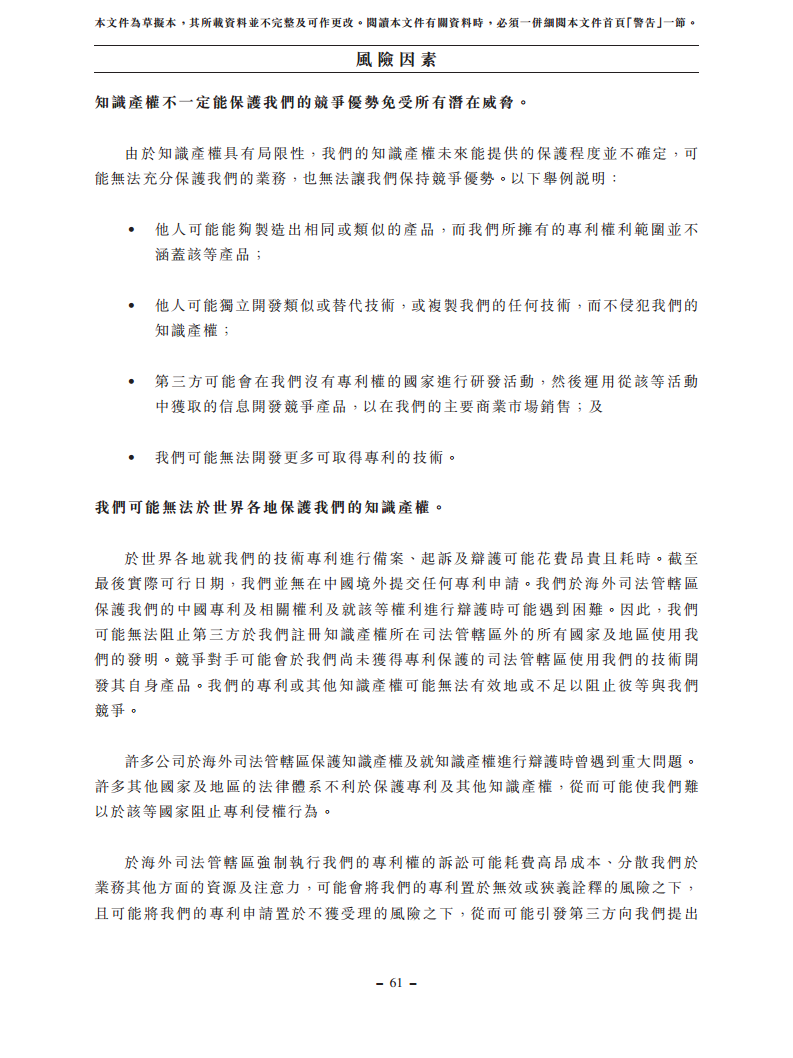 浙江翼菲智能科技股份有限公司招股书图片