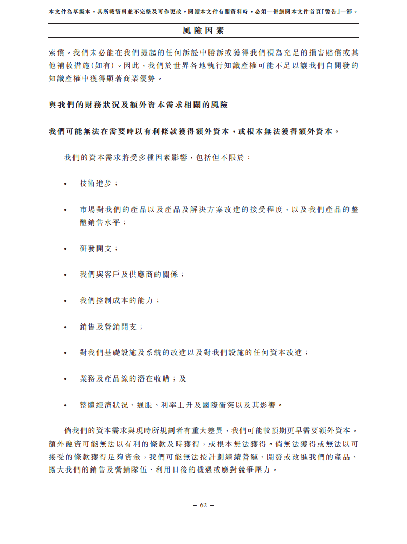浙江翼菲智能科技股份有限公司招股书图片