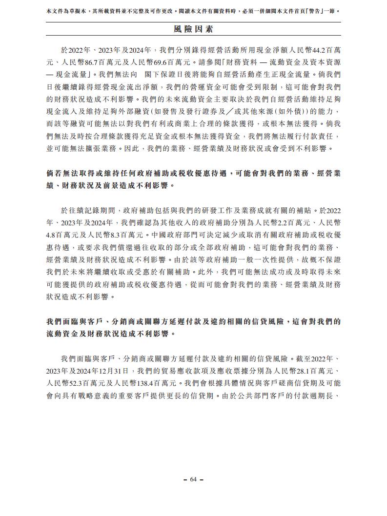 浙江翼菲智能科技股份有限公司招股书图片