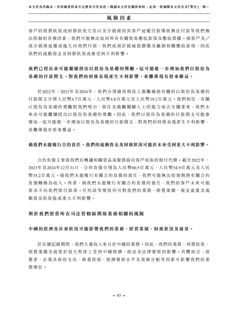浙江翼菲智能科技股份有限公司招股书图片