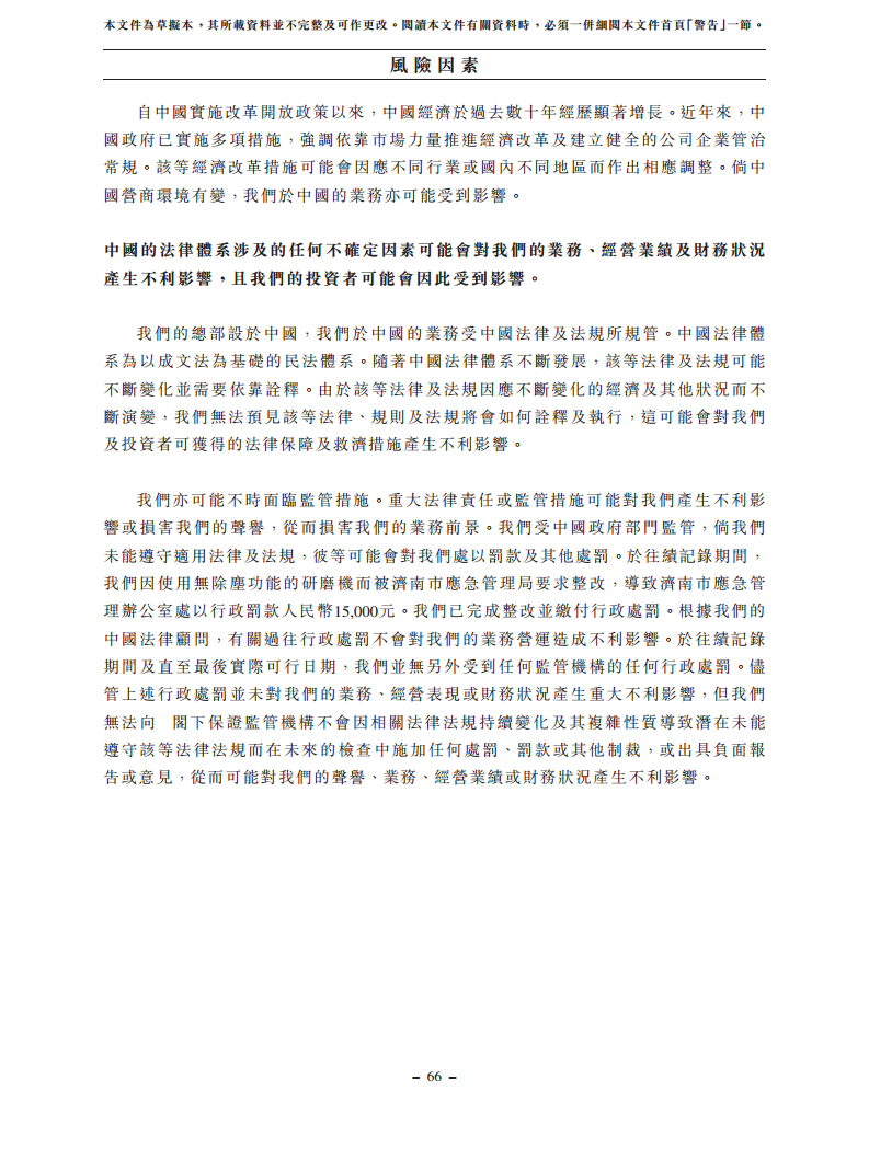 浙江翼菲智能科技股份有限公司招股书图片