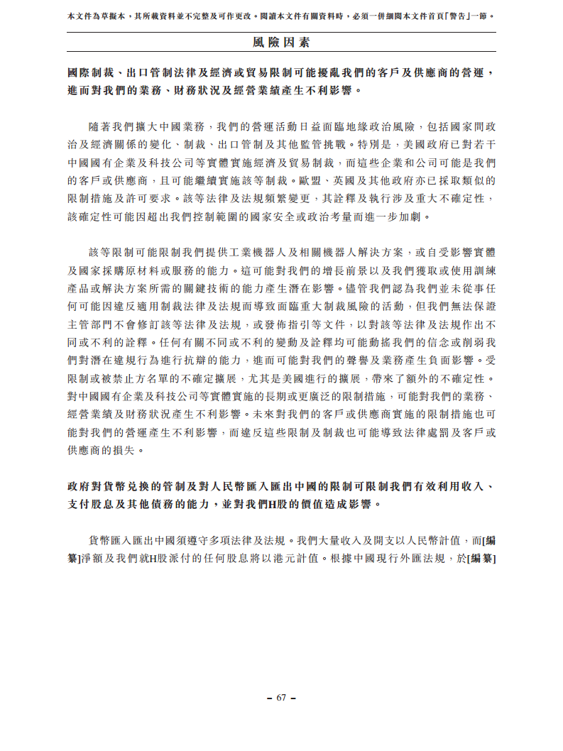 浙江翼菲智能科技股份有限公司招股书图片