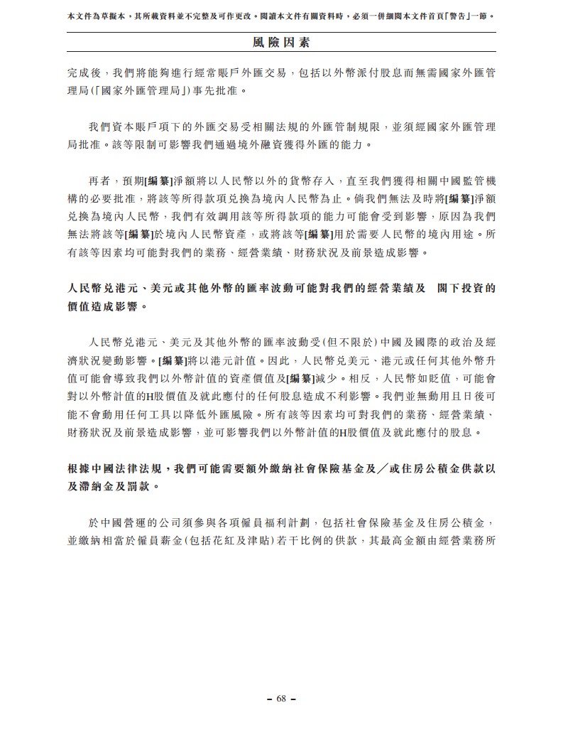 浙江翼菲智能科技股份有限公司招股书图片