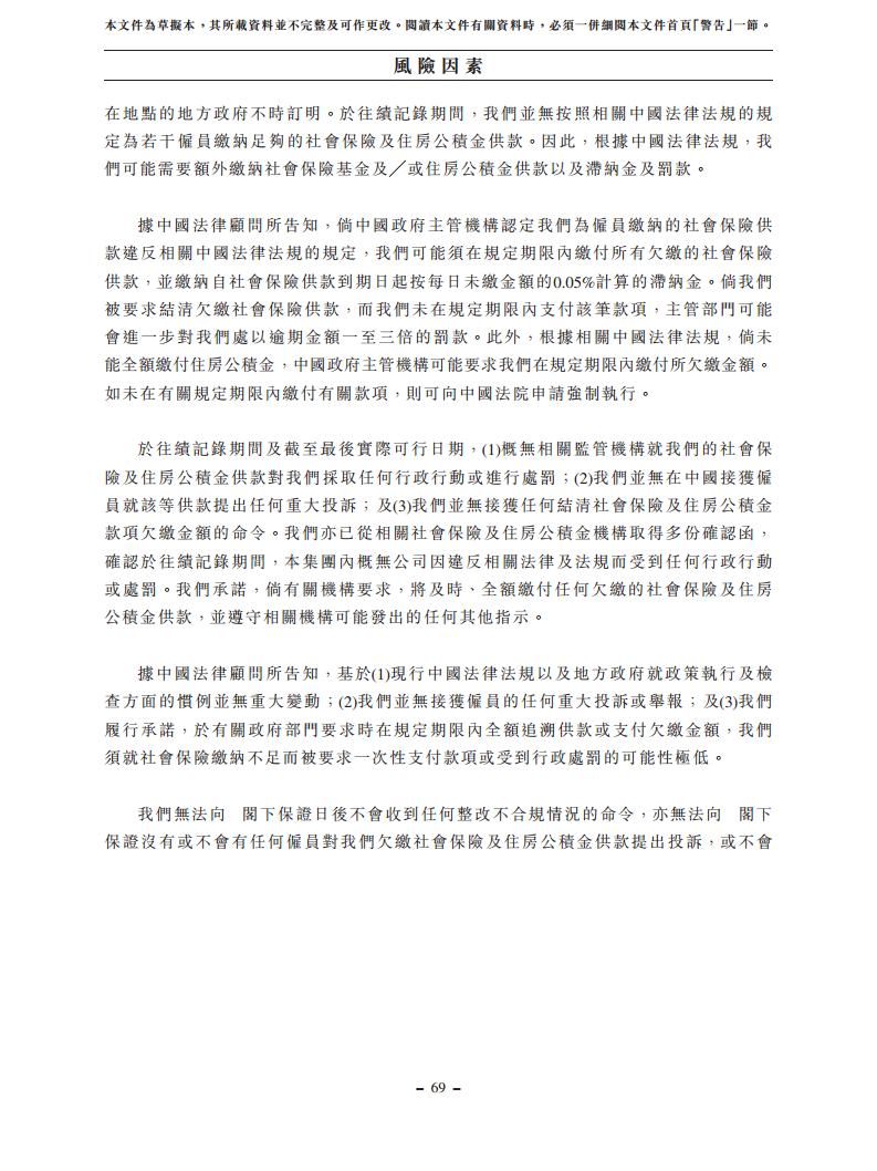 浙江翼菲智能科技股份有限公司招股书图片