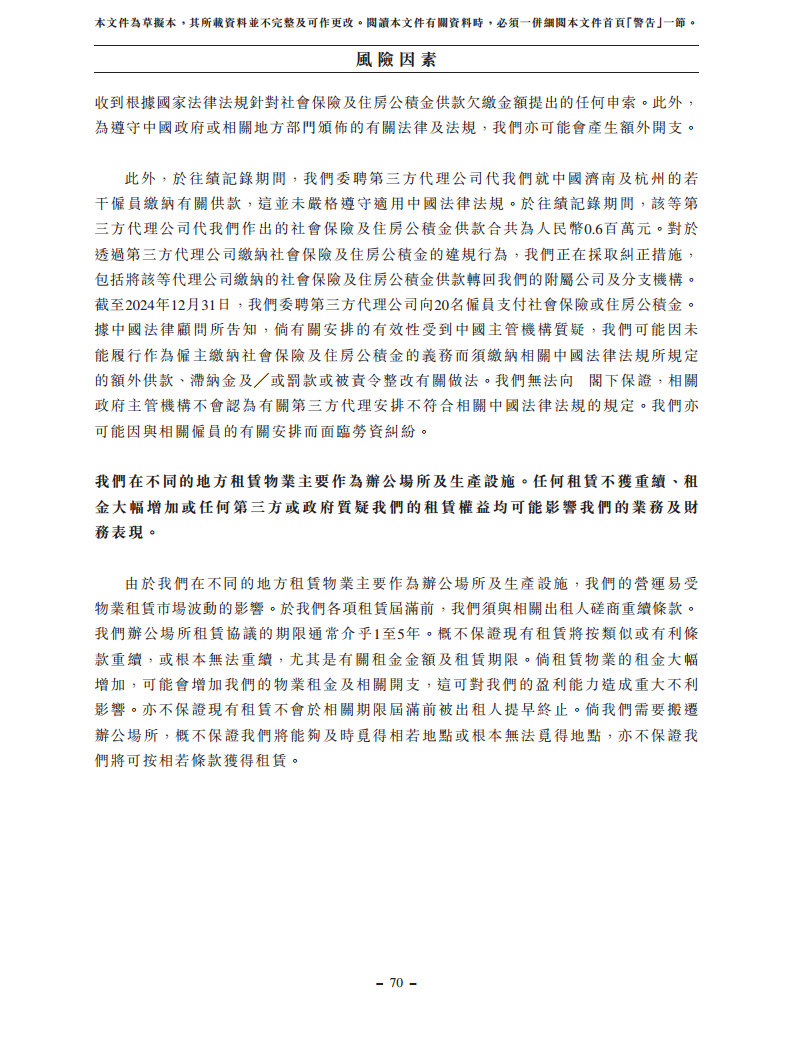 浙江翼菲智能科技股份有限公司招股书图片