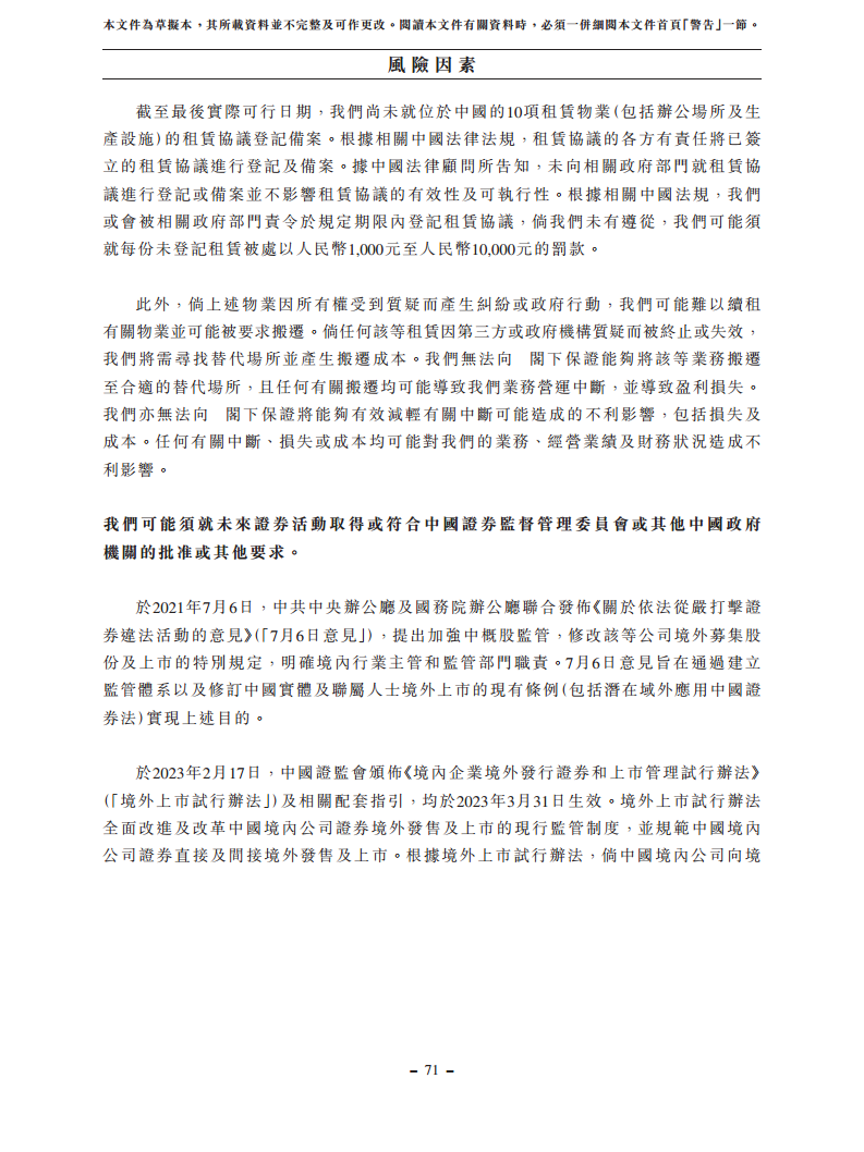 浙江翼菲智能科技股份有限公司招股书图片
