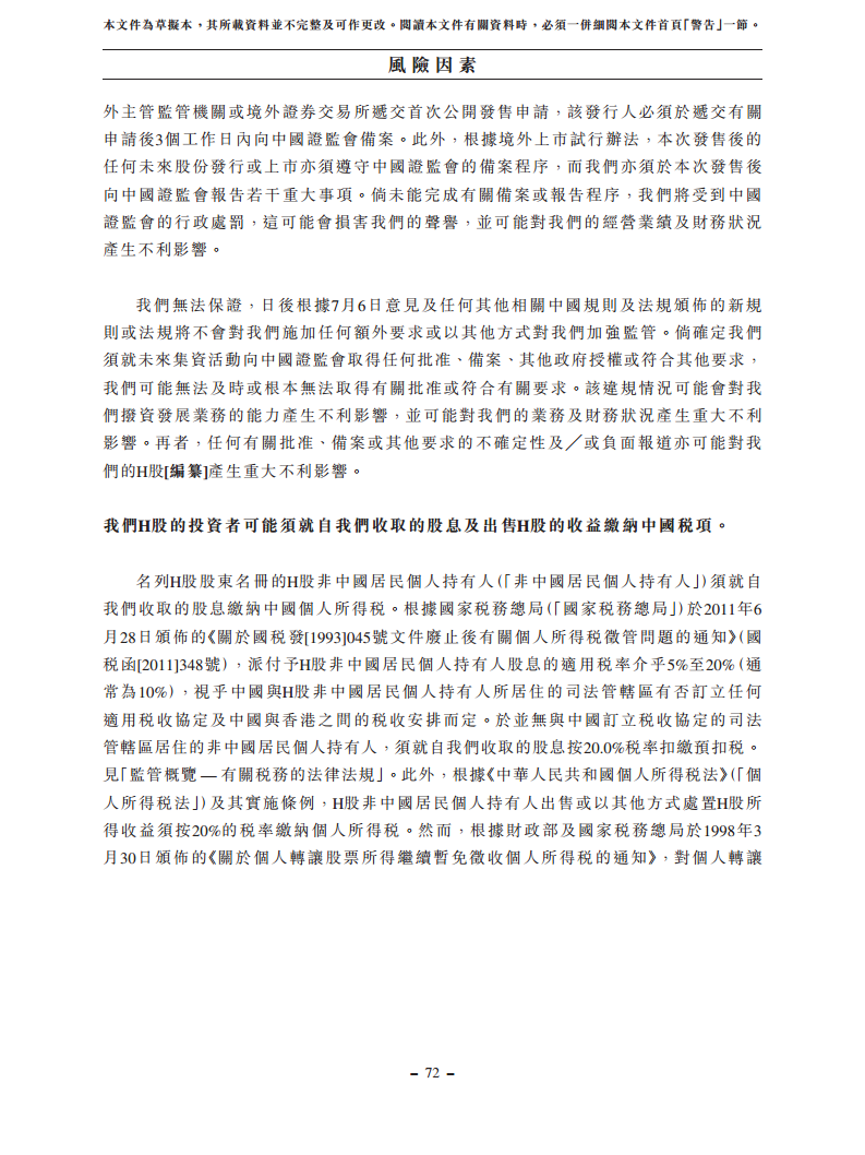 浙江翼菲智能科技股份有限公司招股书图片