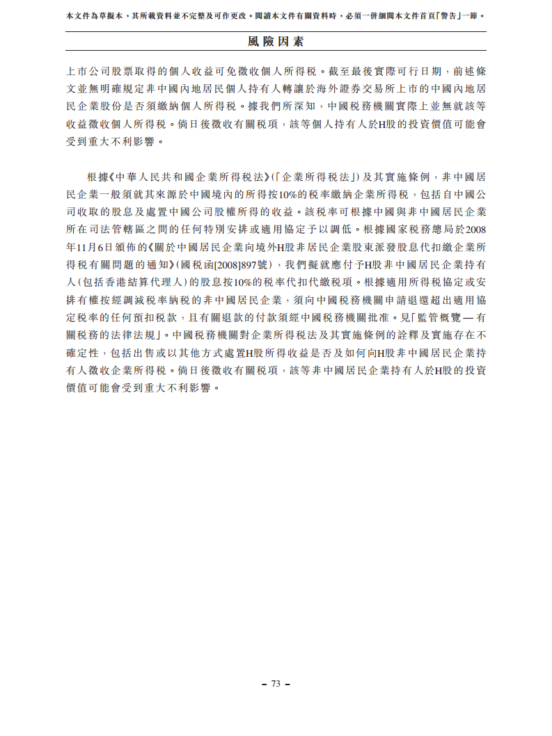 浙江翼菲智能科技股份有限公司招股书图片