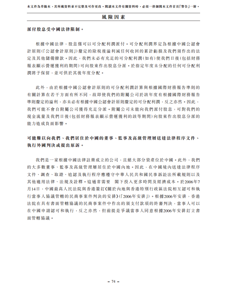 浙江翼菲智能科技股份有限公司招股书图片