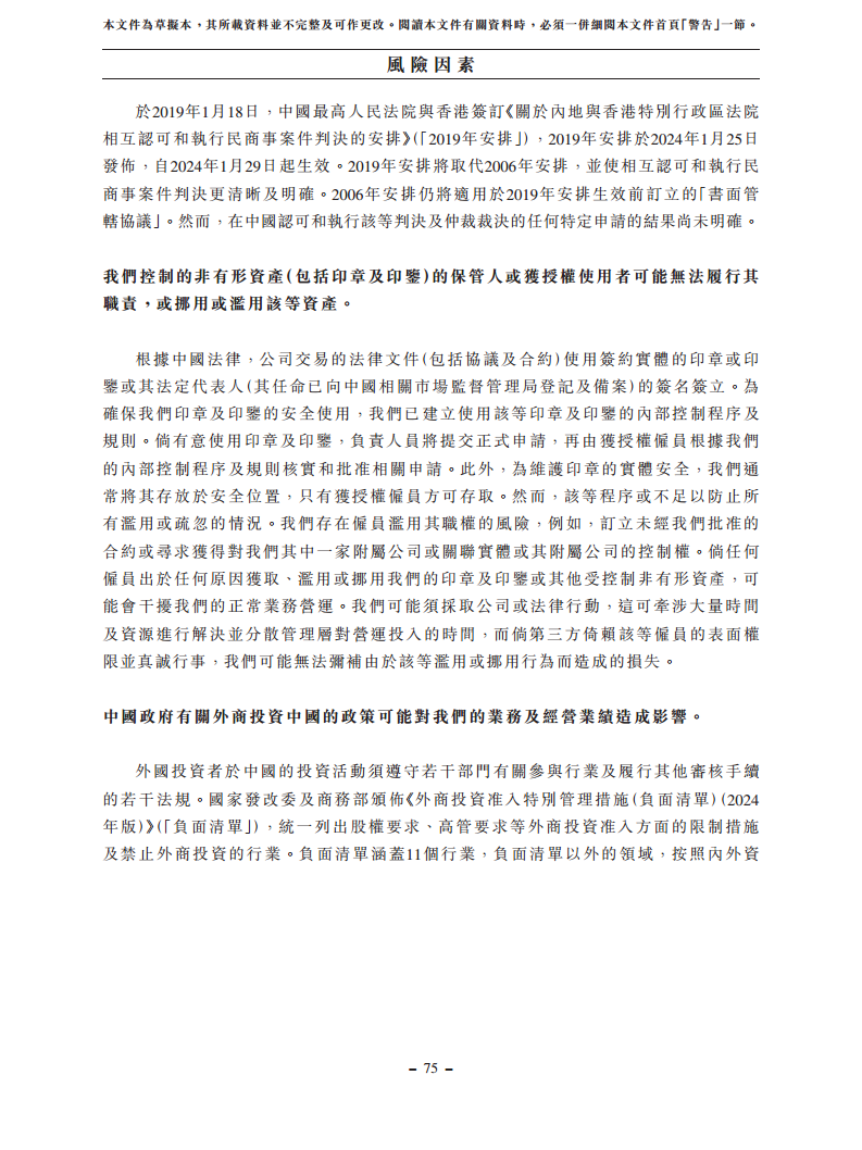 浙江翼菲智能科技股份有限公司招股书图片
