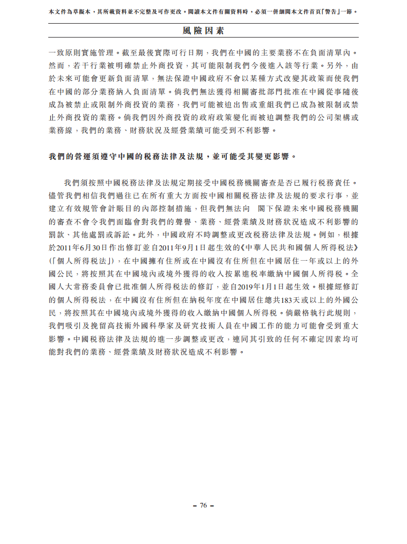 浙江翼菲智能科技股份有限公司招股书图片
