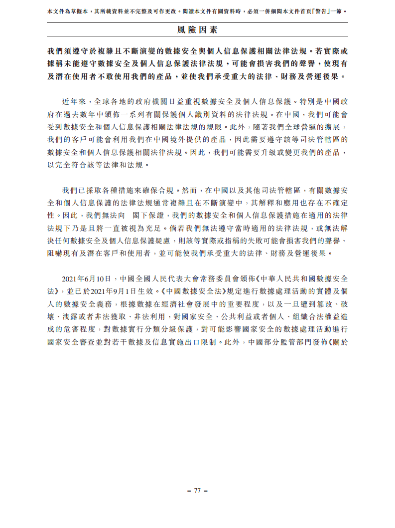 浙江翼菲智能科技股份有限公司招股书图片