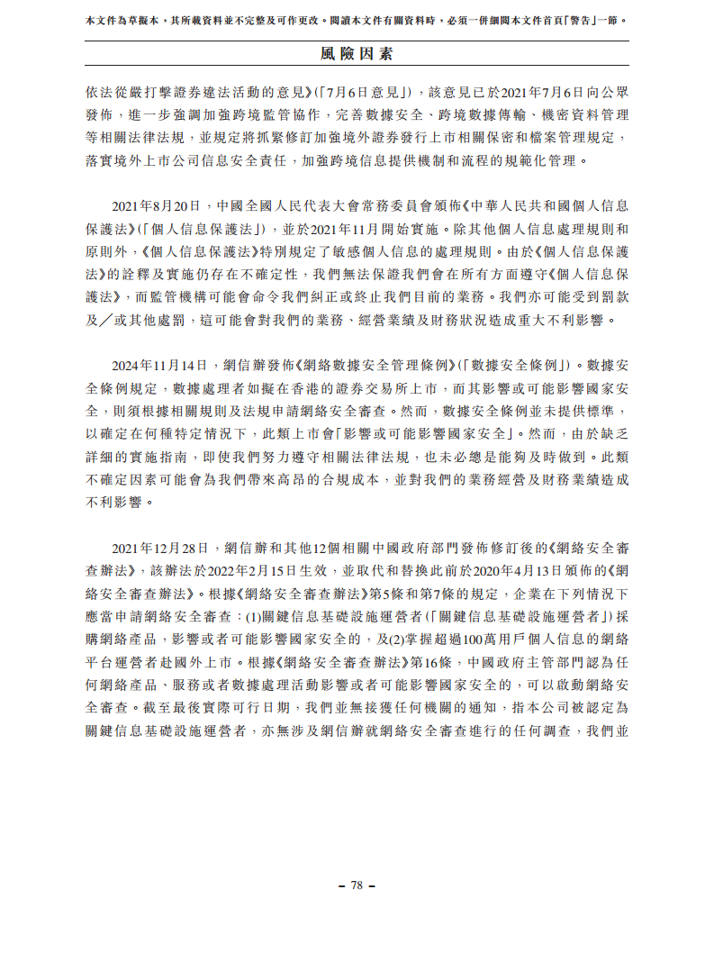 浙江翼菲智能科技股份有限公司招股书图片