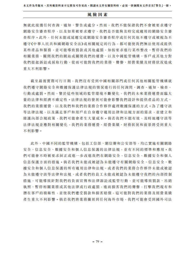 浙江翼菲智能科技股份有限公司招股书图片