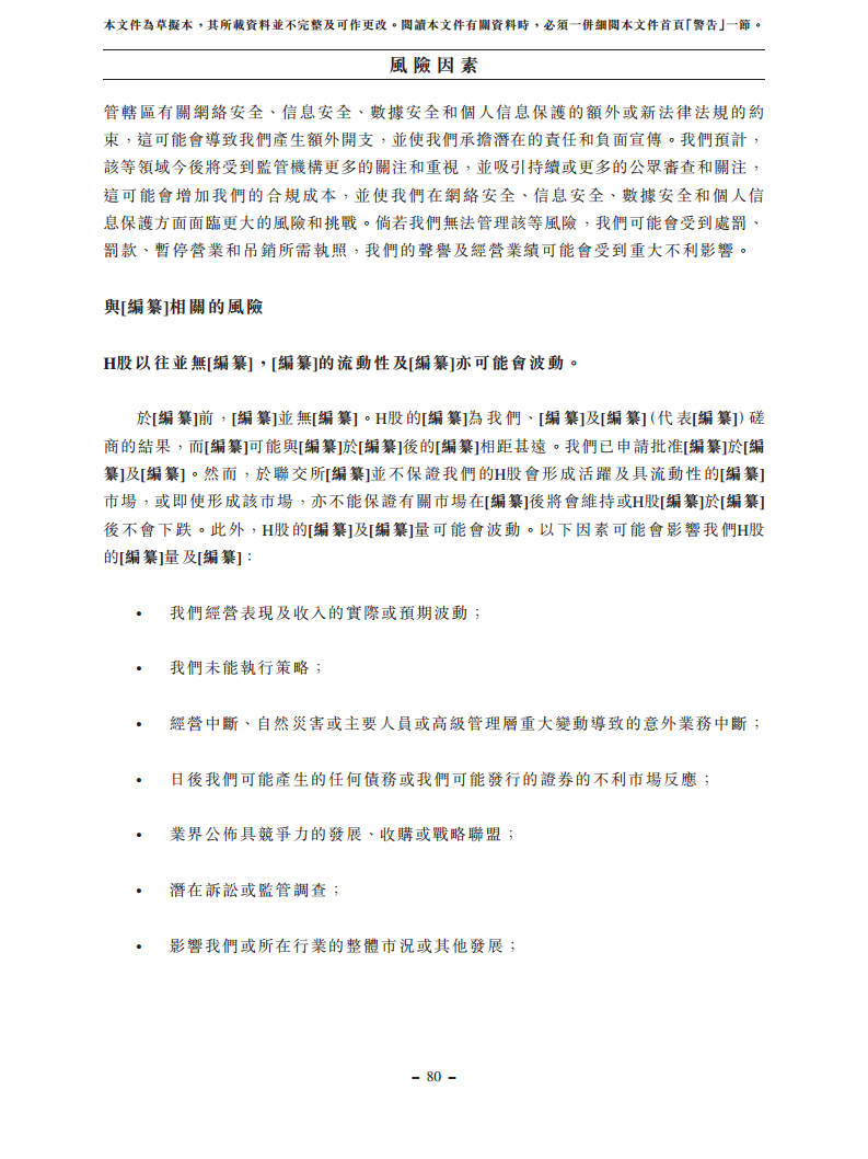浙江翼菲智能科技股份有限公司招股书图片