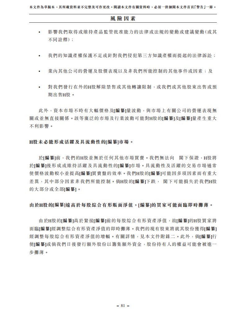 浙江翼菲智能科技股份有限公司招股书图片