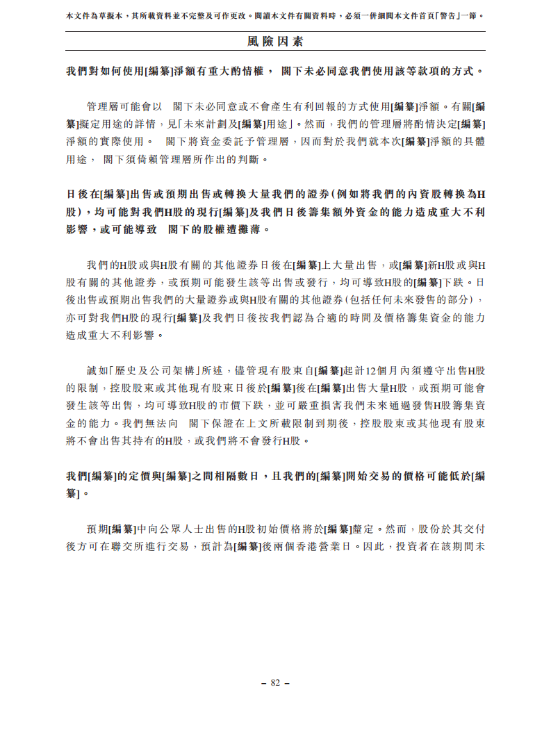 浙江翼菲智能科技股份有限公司招股书图片