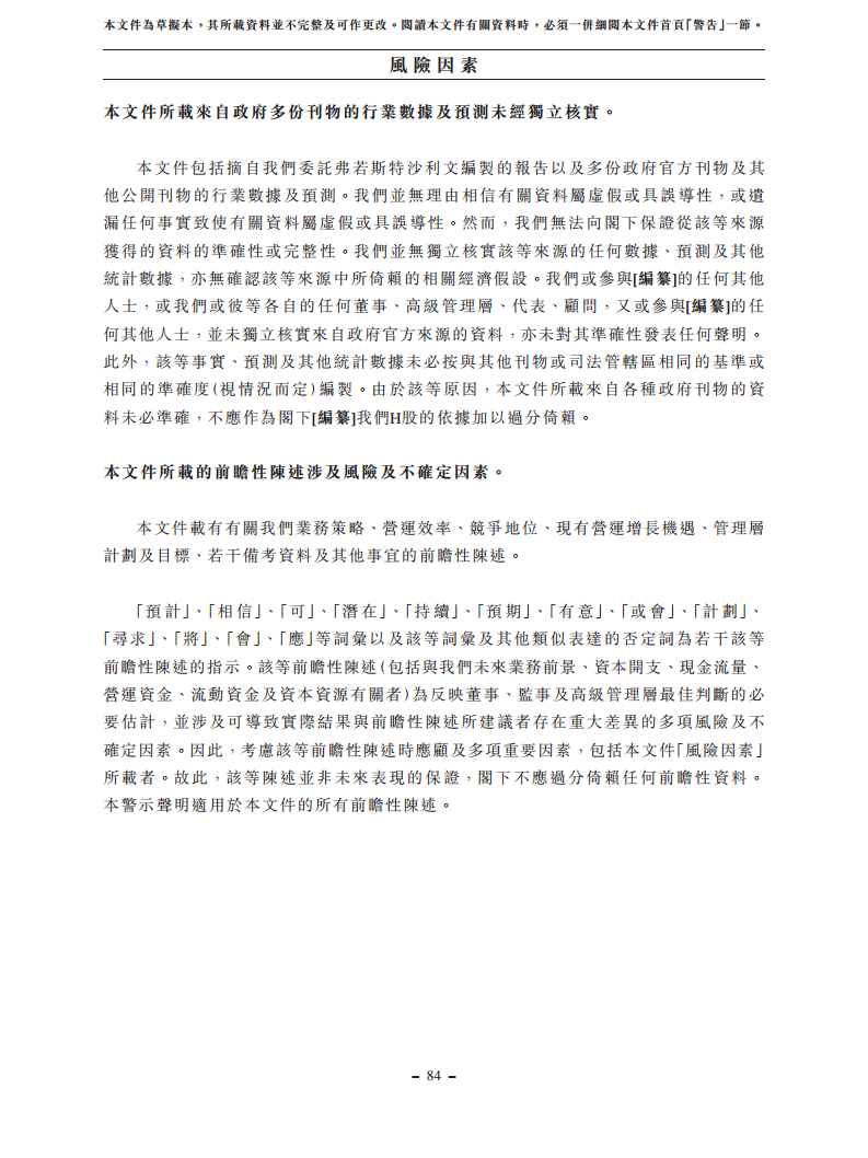 浙江翼菲智能科技股份有限公司招股书图片