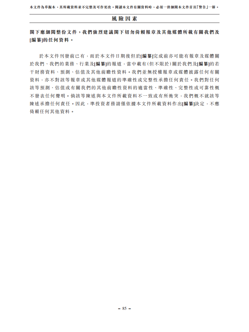 浙江翼菲智能科技股份有限公司招股书图片