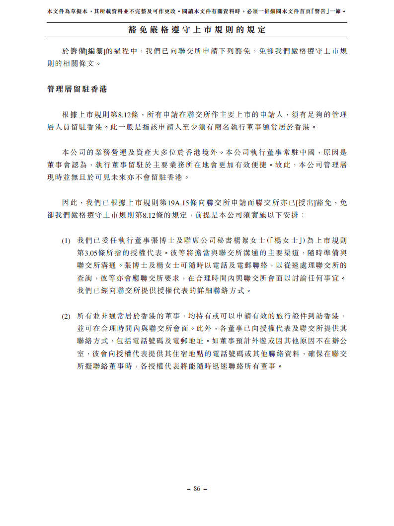 浙江翼菲智能科技股份有限公司招股书图片