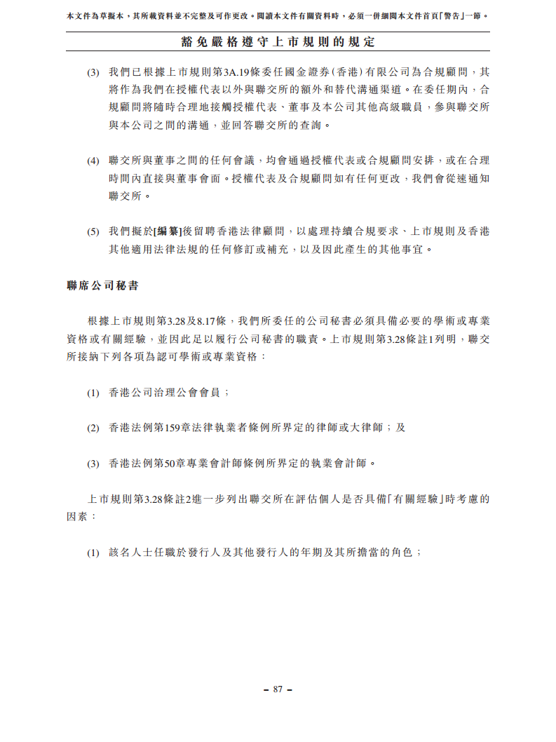 浙江翼菲智能科技股份有限公司招股书图片
