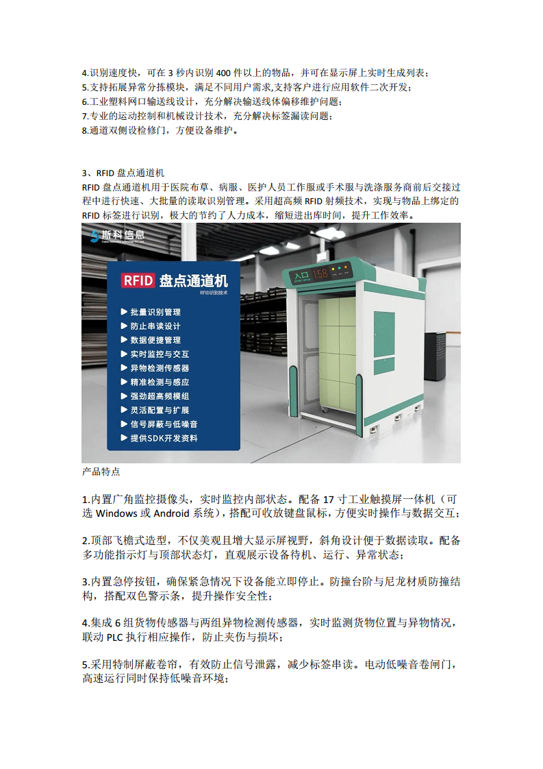 医用布草管理全新医疗被服RFID解决方案图片