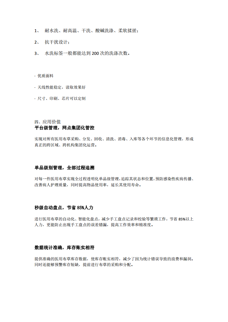 医用布草管理全新医疗被服RFID解决方案图片