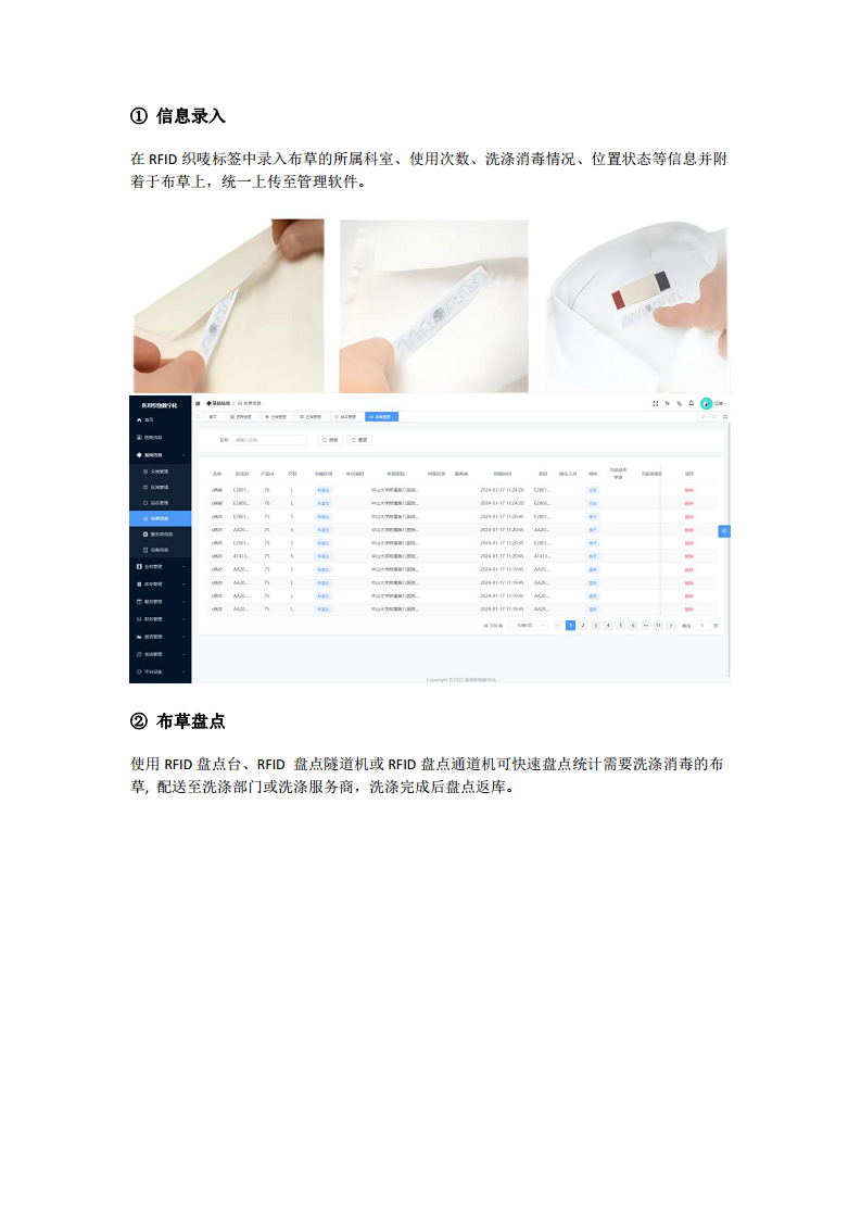 医用布草管理全新医疗被服RFID解决方案图片