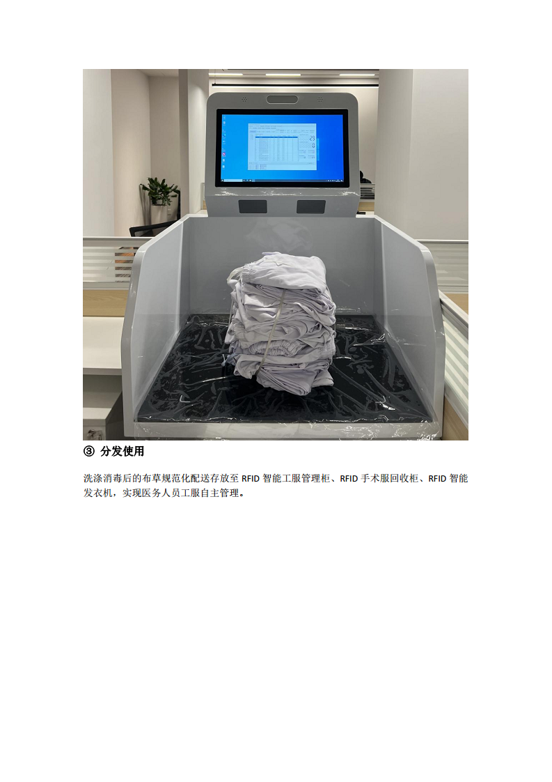 医用布草管理全新医疗被服RFID解决方案图片