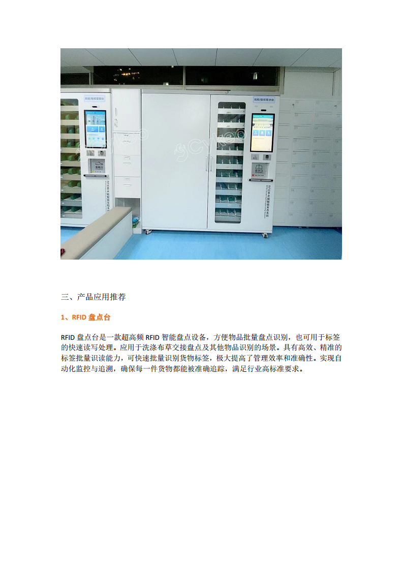 医用布草管理全新医疗被服RFID解决方案图片