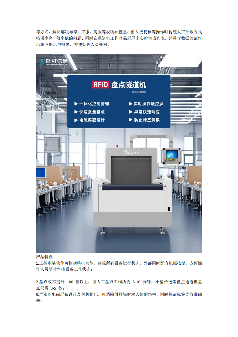 医用布草管理全新医疗被服RFID解决方案图片