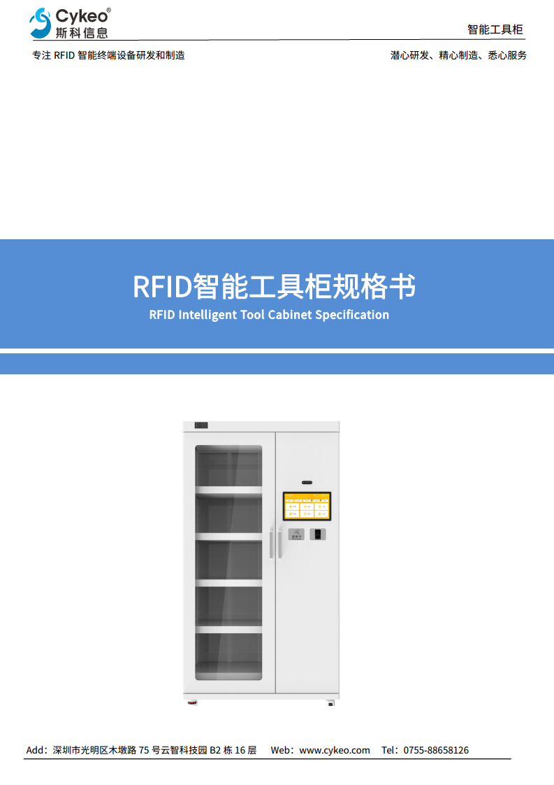 RFID智能工具管理柜加工中心工具安全管控柜自动盘点工具智能柜图片