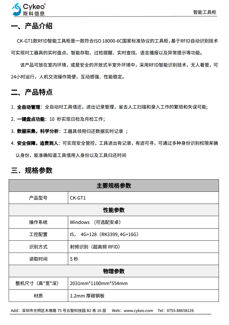 RFID智能工具管理柜加工中心工具安全管控柜自动盘点工具智能柜图片