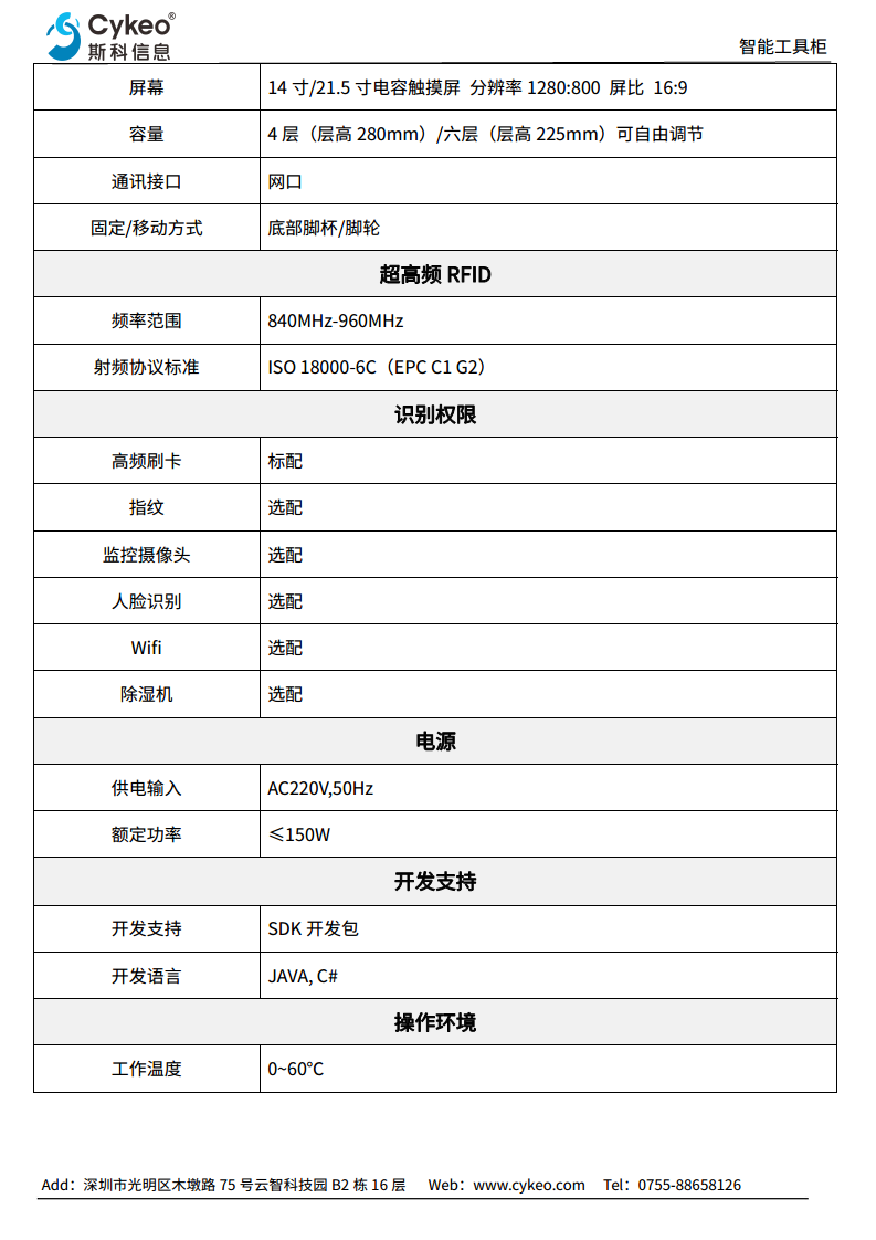 RFID智能工具管理柜加工中心工具安全管控柜自动盘点工具智能柜图片
