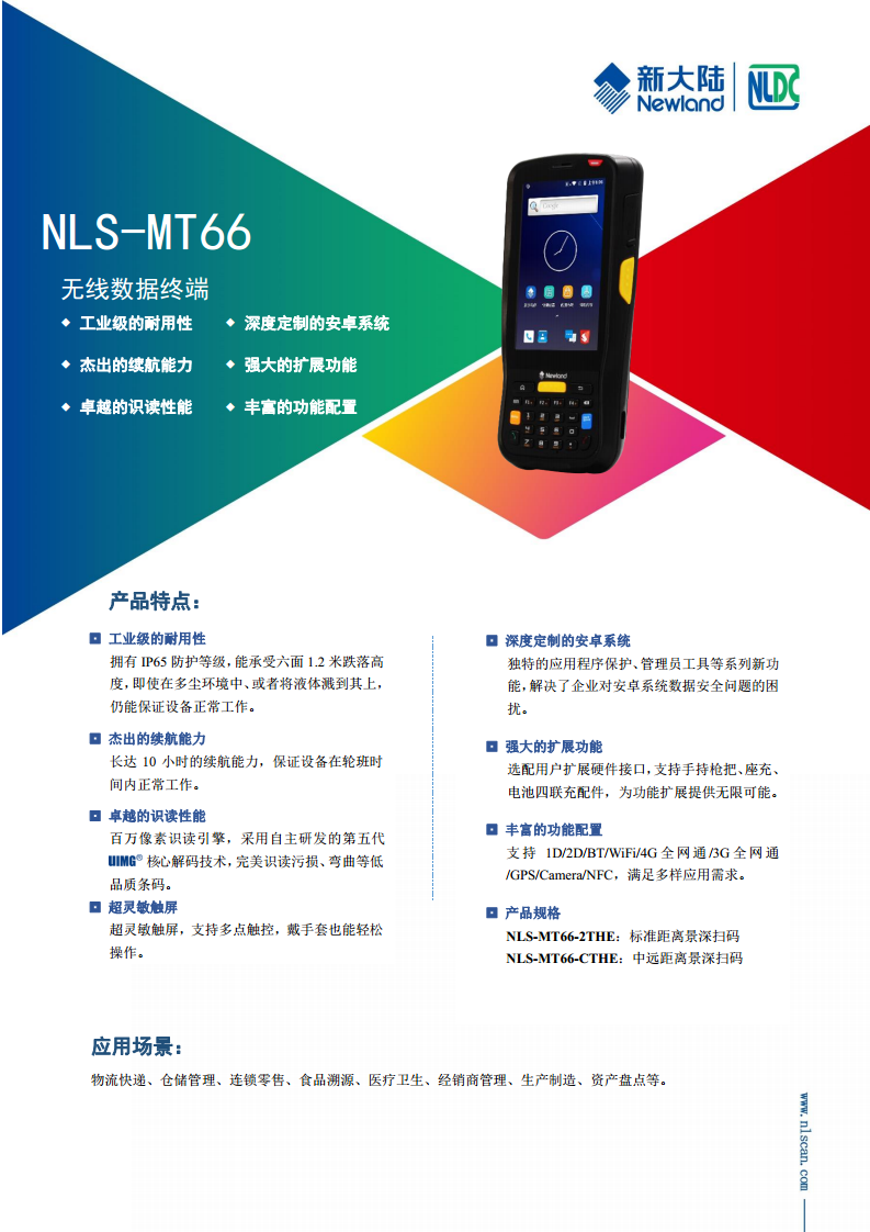 新大陆（Newland）MT66 手持终端 PDA 盘点机图片