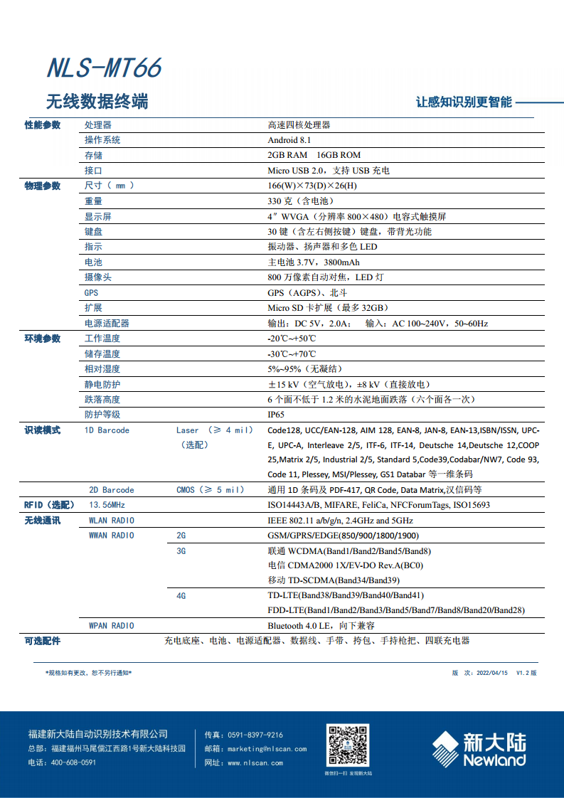 新大陆（Newland）MT66 手持终端 PDA 盘点机图片