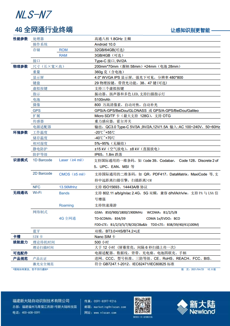 新大陆 NLS N7 数据采集终端 安卓 4G 全网通手持 PDA 适配仓储物流快递图片
