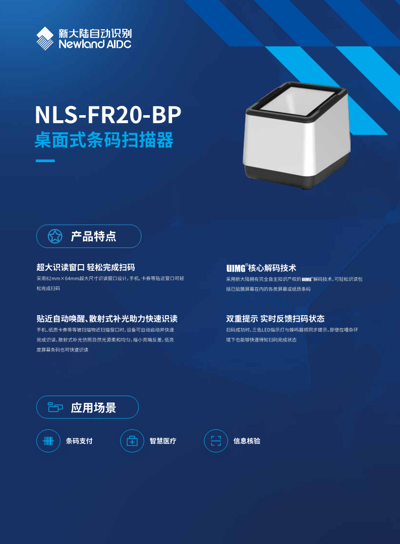新大陆 FR20-BP（Newland） 小白盒子扫码枪 商超收款 / 医院医保健康码 二维码扫描平台图片
