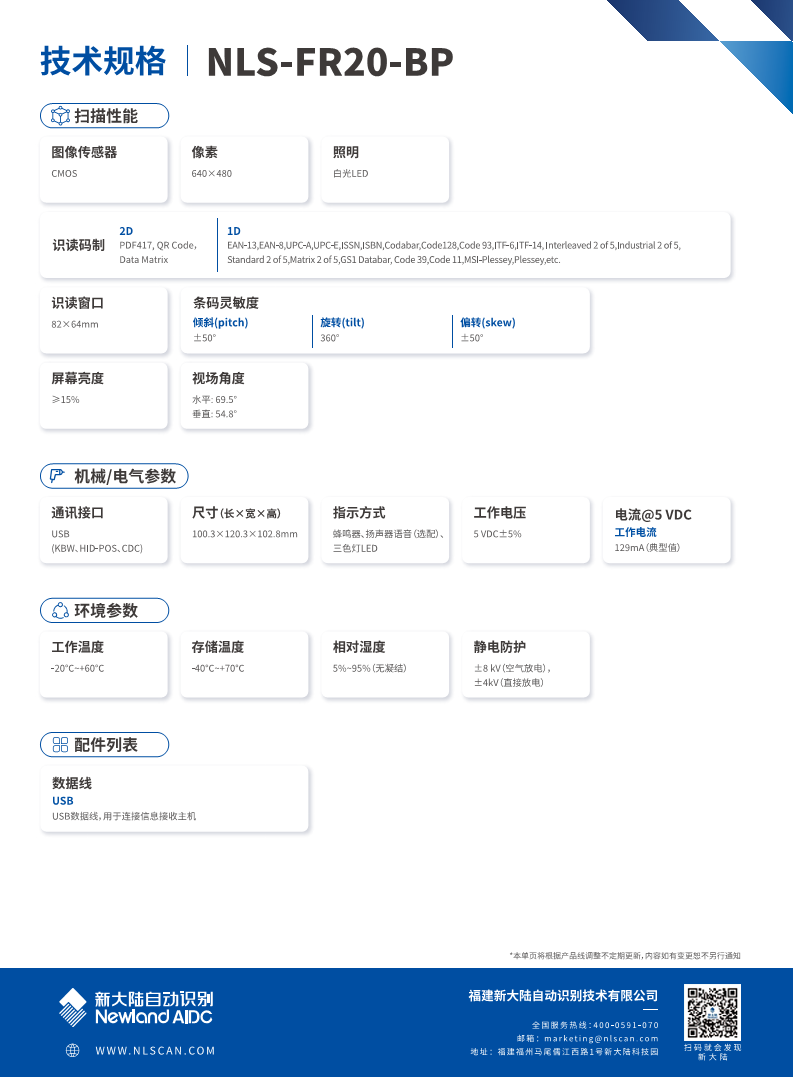 新大陆 FR20-BP（Newland） 小白盒子扫码枪 商超收款 / 医院医保健康码 二维码扫描平台图片