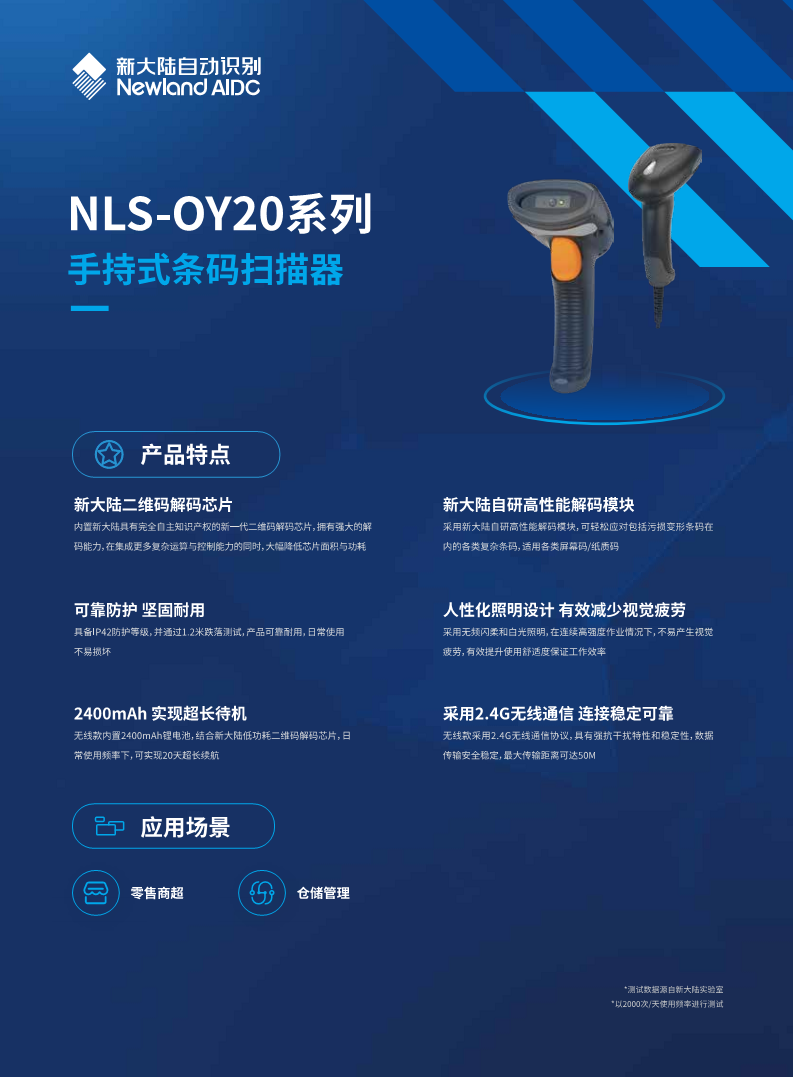 新大陆（Newland）NLS-OY20 有线二维码扫描枪 超市商场收银 快递扫码图片