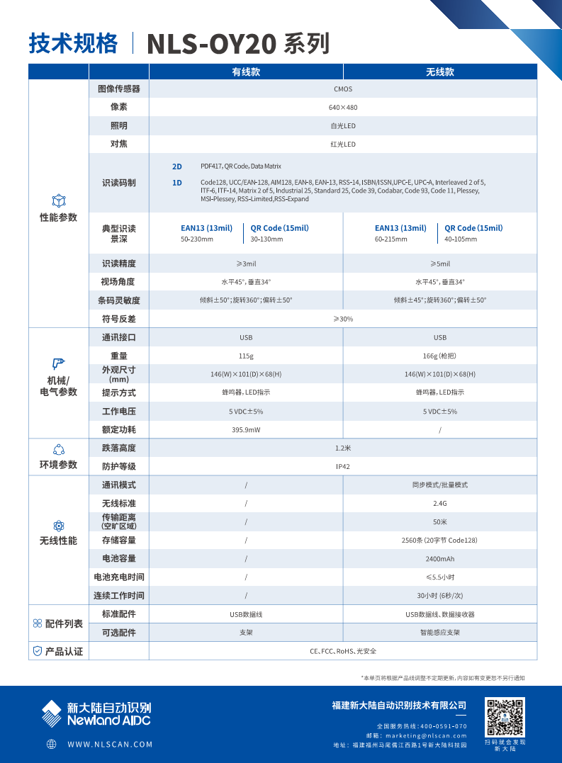 新大陆（Newland）NLS-OY20 有线二维码扫描枪 超市商场收银 快递扫码图片