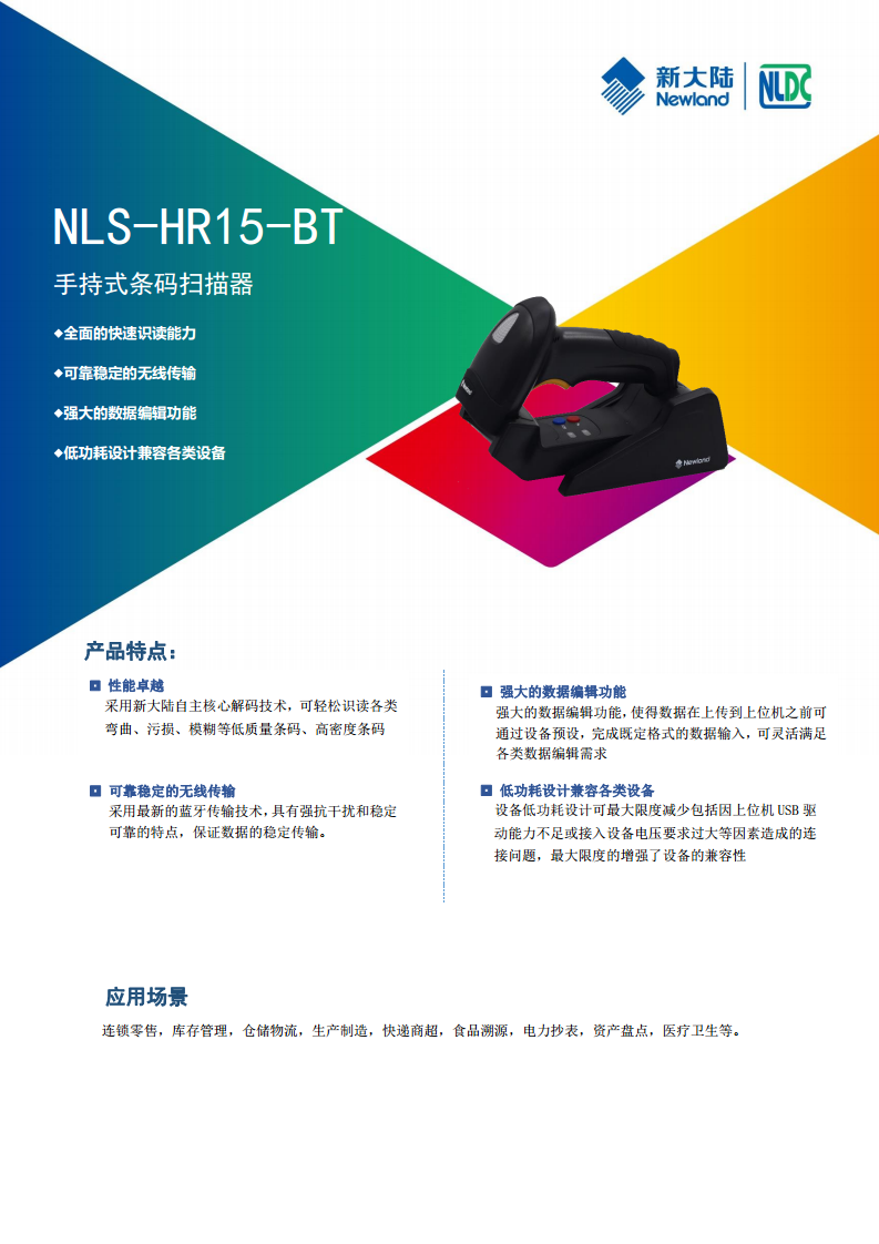 新大陆NLS-HR15有线扫描枪 一维码条码扫码图片
